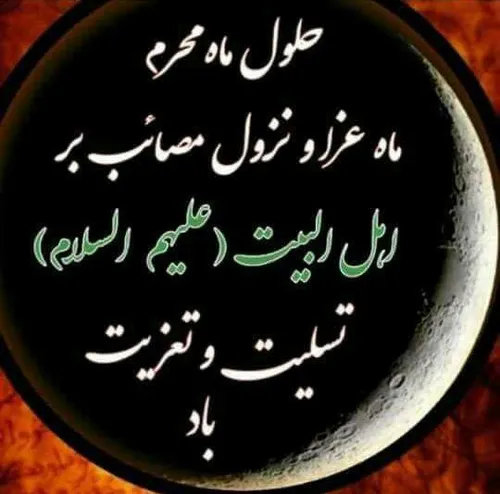 السلام علیک یا ابا عبدالله الحسین 🖤 محرم