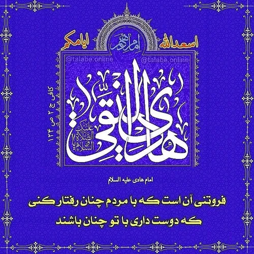 حضرت امام هادی علیه السلام