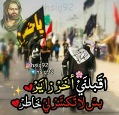 #زیارة_الاربعین ان مولاتنا فاطمة الزهراء صلوات الله علیها