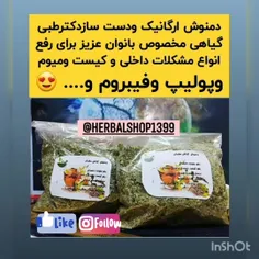 دمنوش ارگانیک بانوان، دست سازدکترطبی گیاهی😍