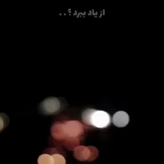 این شعر فاضل نظری که میگه :