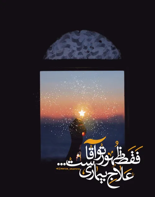 برای فرج صاحب الزمان صلوات .