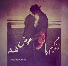 فقط با تو عشقم 💑