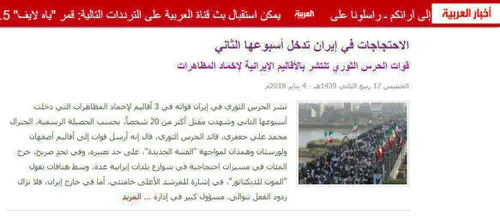 سایت العربیه عربستان سعودی با ذوق مرگی عکس راهپیمایی ملت 