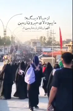 راهی شدید و بدون ما میرید کربلا بی معرفتا 😭😭😭نمیگید مام د