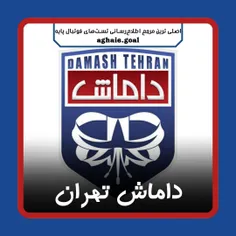 تست باشگاه داماش تهران 