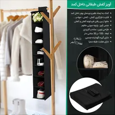 💢  آویز کفش طبقاتی داخل کمد