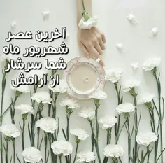 ‍ ‍ آرزودارم ناخواسته به دست آوری🌸 