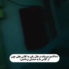 وقتی صندلی داری یعنی ناموسم داری....💔😂