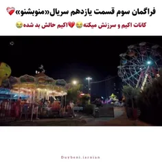 فراگ سوم سریال منو بشنو😭💔