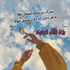 روز دختر/ پروفایل دخترونه/ سید عرشی/ شعروگرافی