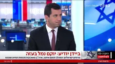 🚫شبکه تلویزیونی اسرائیل: ایرانی‌ها در غزه حضور دارند! 