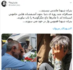 #شهدای_مریوان
