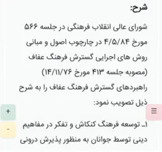 پایه گذاری گشت ارشاد در دولت خاتمی فقط یک هفته قبل از تحو