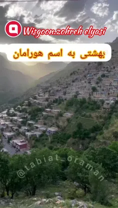 اینجا طبیعت کردستان معروف به هورامان 