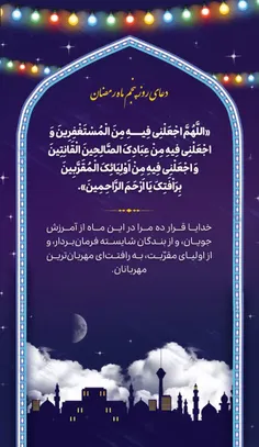 #دعای_روز_پنجم_ماه_مبارک_رمضان