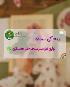 #انگیزشی‹.🦄💕.›‌↶ با این پست لبخند میزنی👩🏻‍🦳🥤 ══════ • ♡ • ══════ ✦همینکه با چشات میبینی و میتونی چیزیو بخونی یه تواناییه از تواناییت به اندازه ارزشسون درست استفاده کن .🤵🏻‍♀🫀. ✦هیچ کسی دلیل خوشحالیت نی