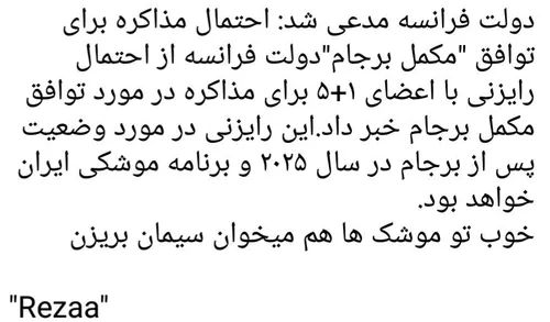 دولت فرانسه مدعی شد: احتمال مذاکره برای توافق "مکمل برجام