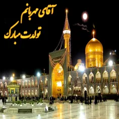 میلاد با سعادت امام رضا(ع) بر شیعیان جهان مبارک با