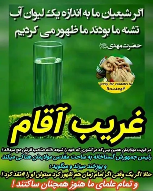 way for vahdate110نیا نیا گل نرگس جهان ک جای تو نیست //