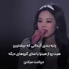 رتبه بندی هیت گرفتن ایدلا 🥲💔