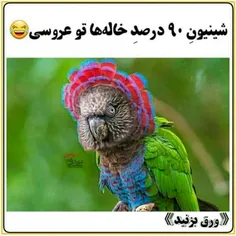 خالهاتونو تگ کنید😂😂