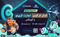 آسان‌تر کردن تجارت کریپتو با کوینکس 🎁