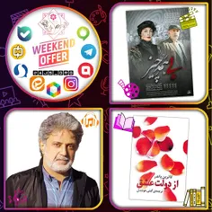 #بسته_پیشنهادی #آخر_هفته