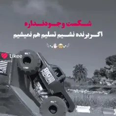 شکست وجود نداره ✌🏻😎