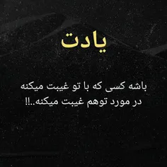 یادت باشه 