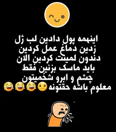 واقعا حقتونه😂 😂 😂