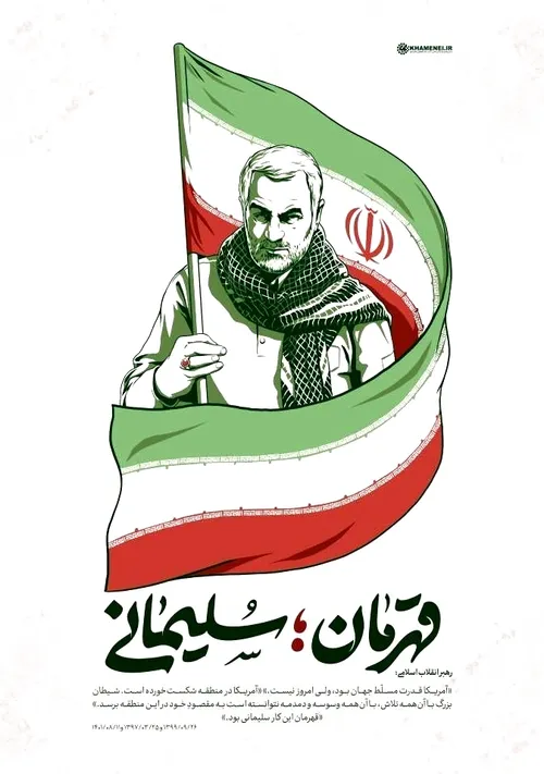 ✊ لوح | قهرمان؛ سلیمانی