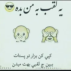 ی لقب ب من بدع؟😁🤷‍♂️💙😅