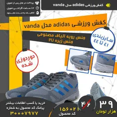 #کفش #ورزشی #adidas مدل vanda