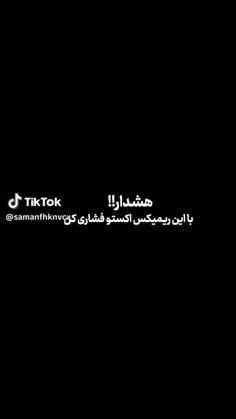 با این ریمیکس اکستو فشاری کن