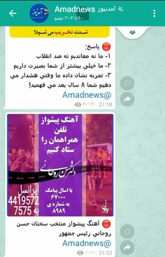 💠  خوب است آقای روحانی توضیح دهند چرا "آمدنیوز" برای رای 