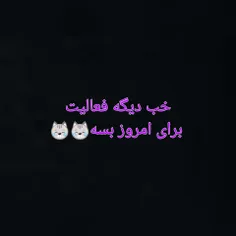 روزتون‌‌خوش😐✌🚶‍♀️🚶‍♀️😂🎀