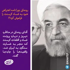 💢  آقای روحانی، خاطرتان هست؟!