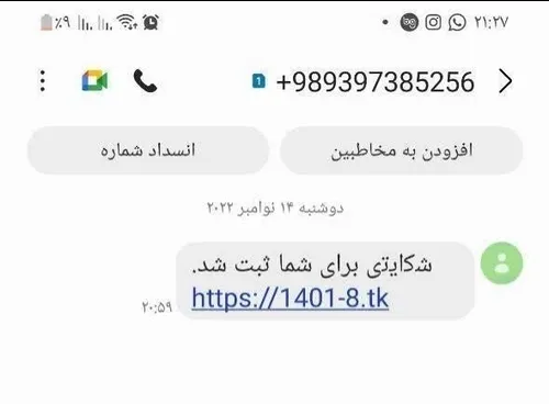 💥 از این پیامک بترسید‼️