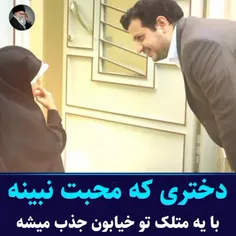 ⚠️ دختری که محبت نبینه با یه متلک تو خیابون جذب میشه 