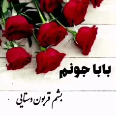 بابا جونم روزت مبارک ♥️