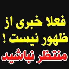 #امام_زمان عجل الله تعالی فرجه ناگهانی و به یکباره خواهد 