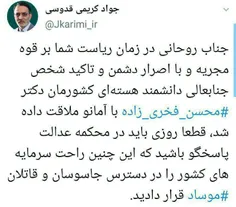 کریمی قدوسی: شهید فخری‌زاده با تاکید روحانی و اصرار دشمن 