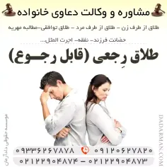 طلاق رجعی (طلاق قابل رجوع در ایام )