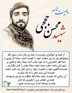 بسم رب الشهید... بخشی ازوصیت نامه شهید محسن حججی.... برای دختران ایران زمین💎💎💎🇮🇷🇮🇷🇮🇷🌺🌺🥺🥺🥺🙋