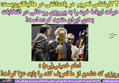 روزی که دشمن از ما تعریف کند را باید عزا گرفت !