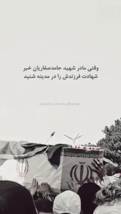 🔊روایتی شنیدنی از ارتباط قلبی مادر، فرزندی🌷شهید حامد صفار