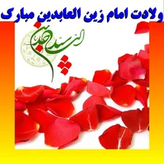 #سید_الساجدین #اعیاد_شعبانیه_مبارک #میلاد_سه_نور_مبارک  #