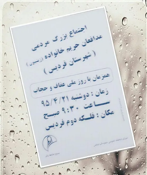 به مناسبت روز ملی عفاف و حجاب روز دوشنبه 21 تیر ماه راهپی