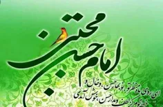 میلاد پربرکت امام حسن مجتبی(ع) مبارک 